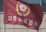 합참 “미, 무인기 비행 전날 문자로 우리 군에 통보…한국군 실무자가 상부 보고 누락”