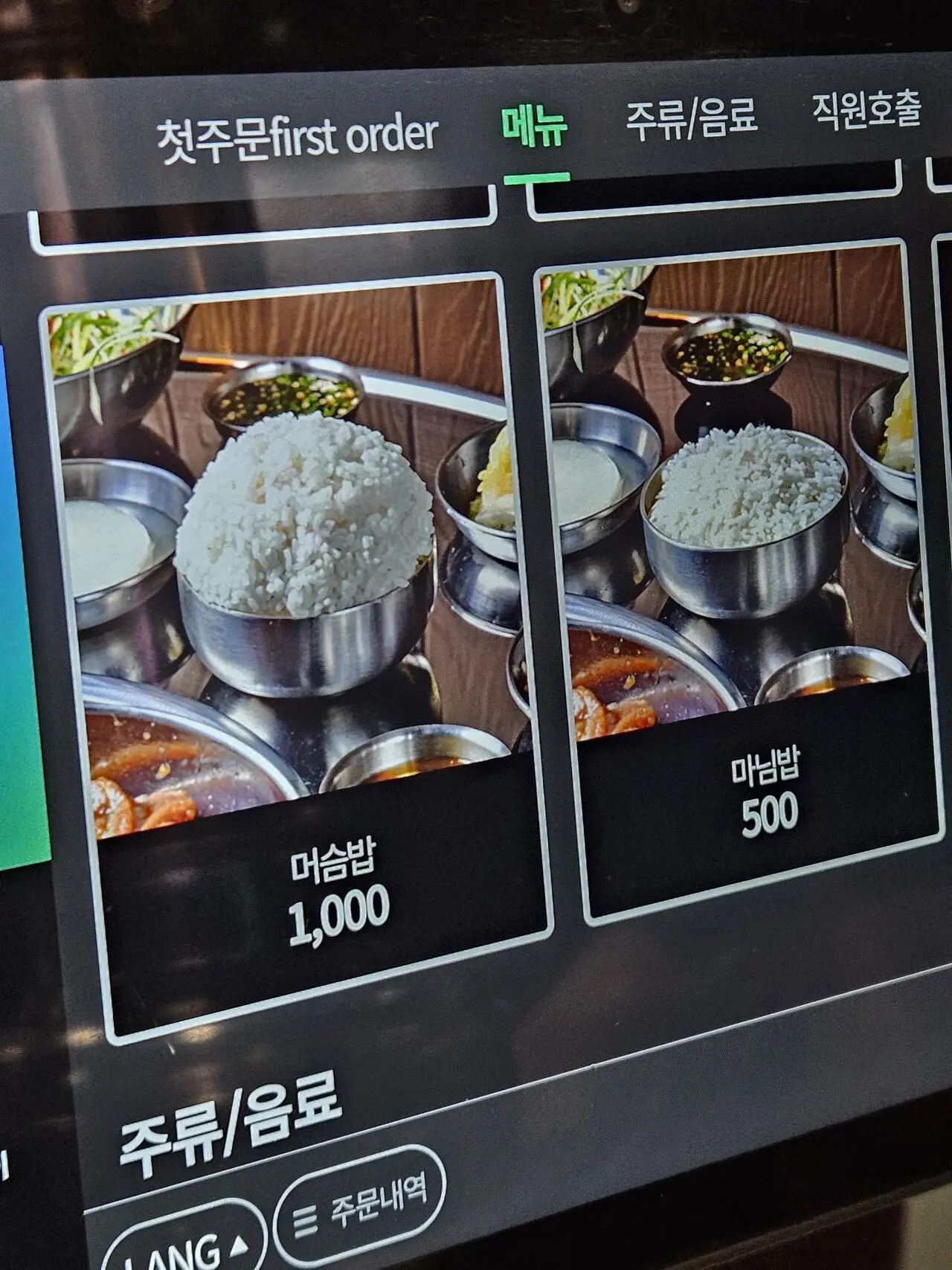 머슴밥과 마님밥.jpg