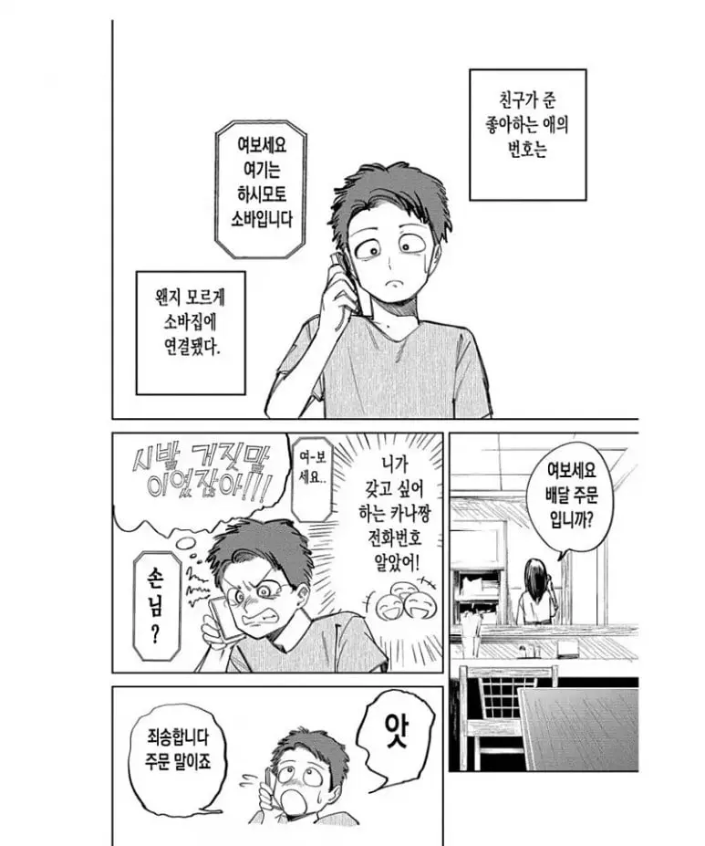 친구에게_사기_당한_만화_001.jpg