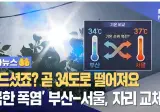 현재 ㅈ됐다는 서울 날씨 근황