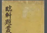 조선시대에도 기출문제집이 있었음