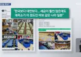 "한국 대만을 봐라". 열악한 대피소에 일본 내 '불만'