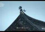 디즈니가 생각하는 한국 불교의 모습