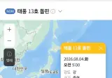 13호 태풍 돌핀 약해짐