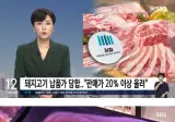 돼지고기 담합 근황