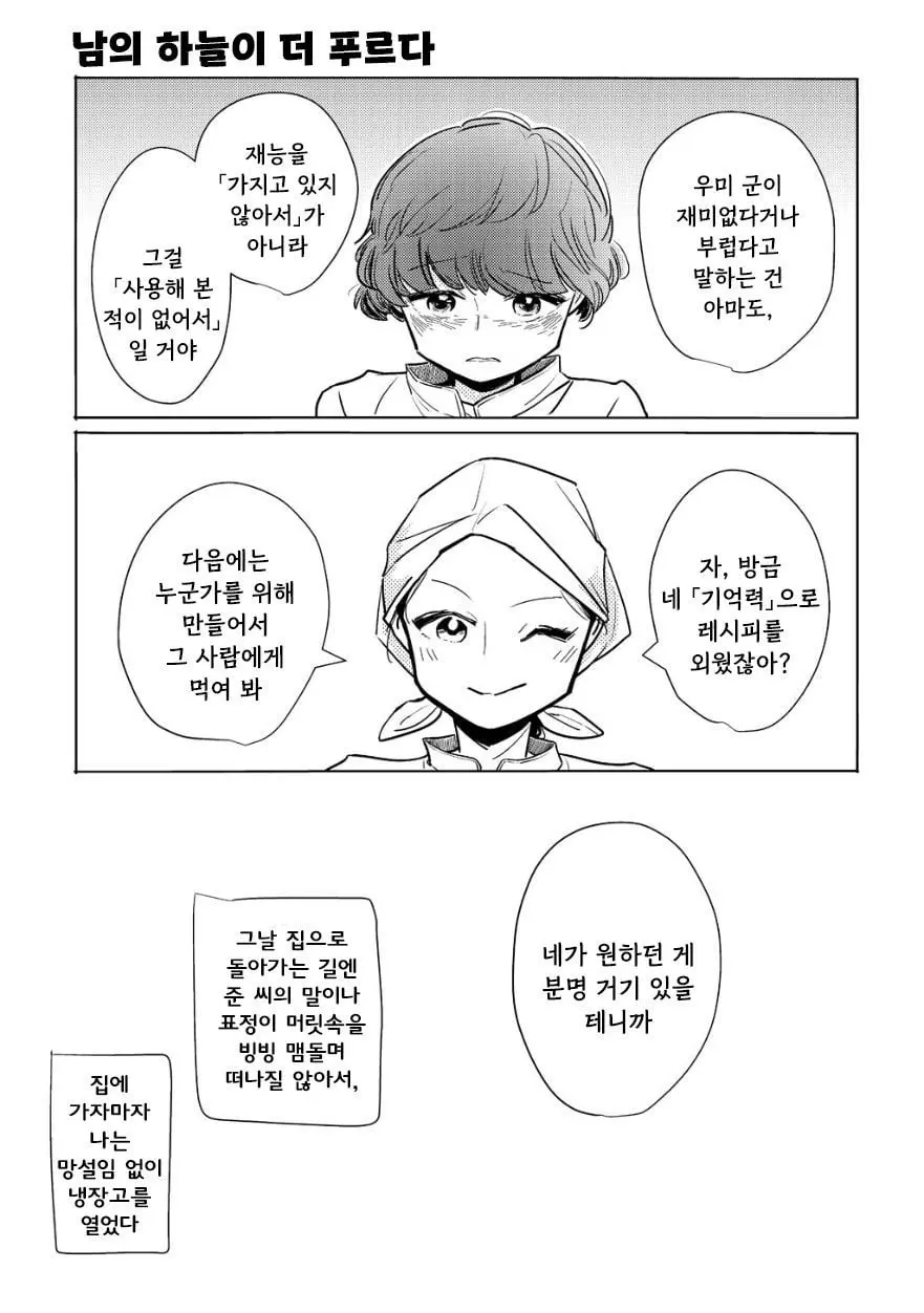 [단편]남의 하늘이 더 푸르다 - 자주 오고 싶은 곳 채널 034.jpg