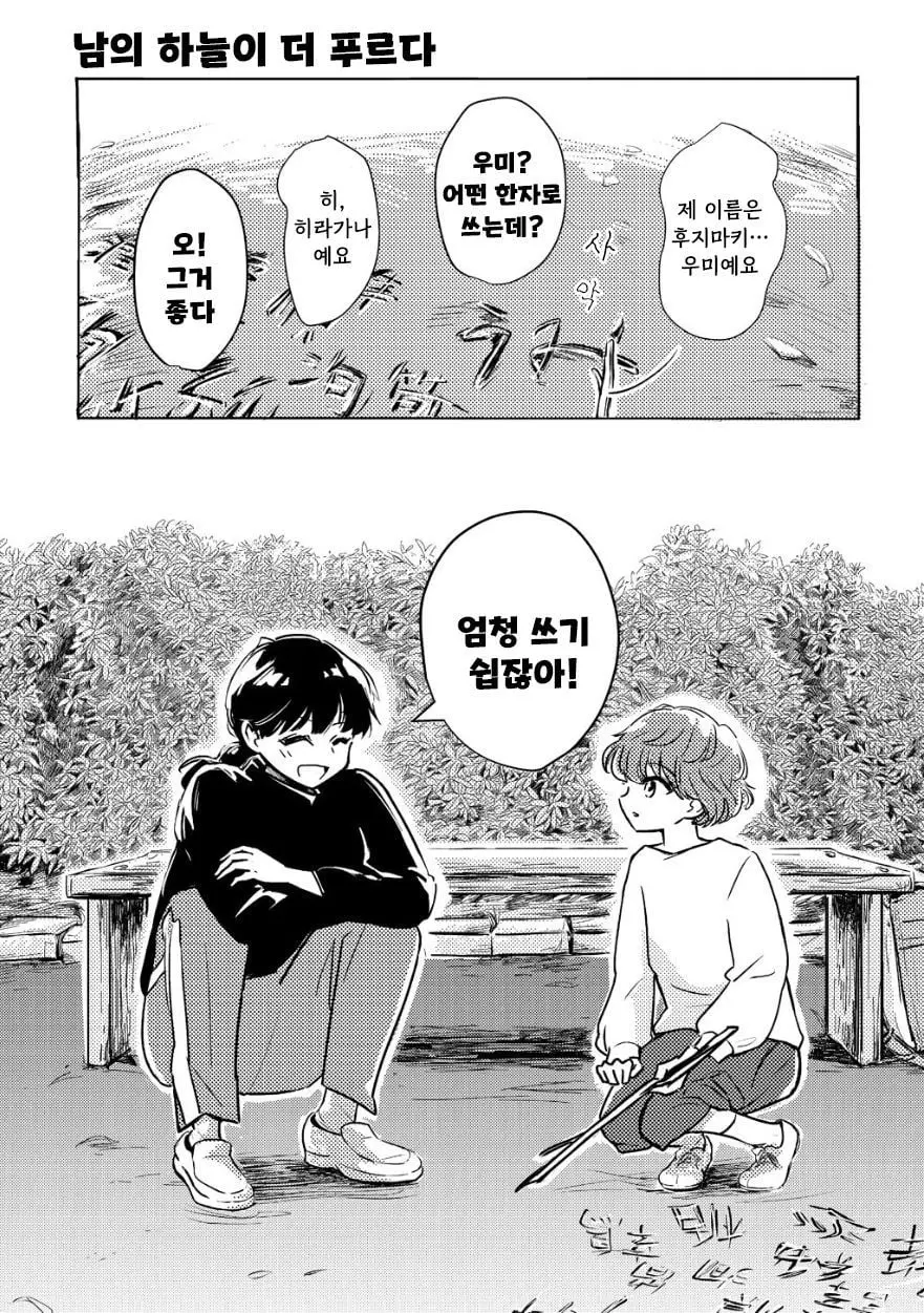 [단편]남의 하늘이 더 푸르다 - 자주 오고 싶은 곳 채널 014.jpg