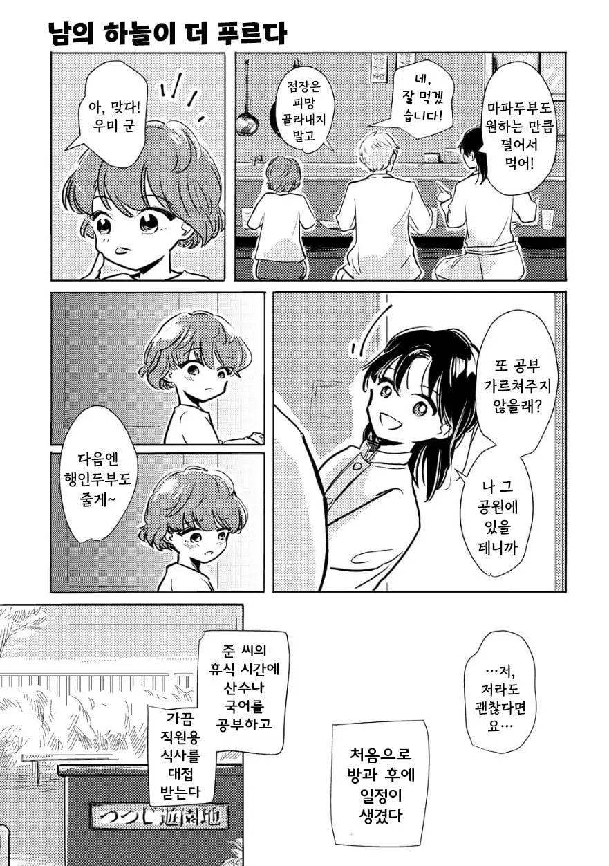 [단편]남의 하늘이 더 푸르다 - 자주 오고 싶은 곳 채널 020.jpg