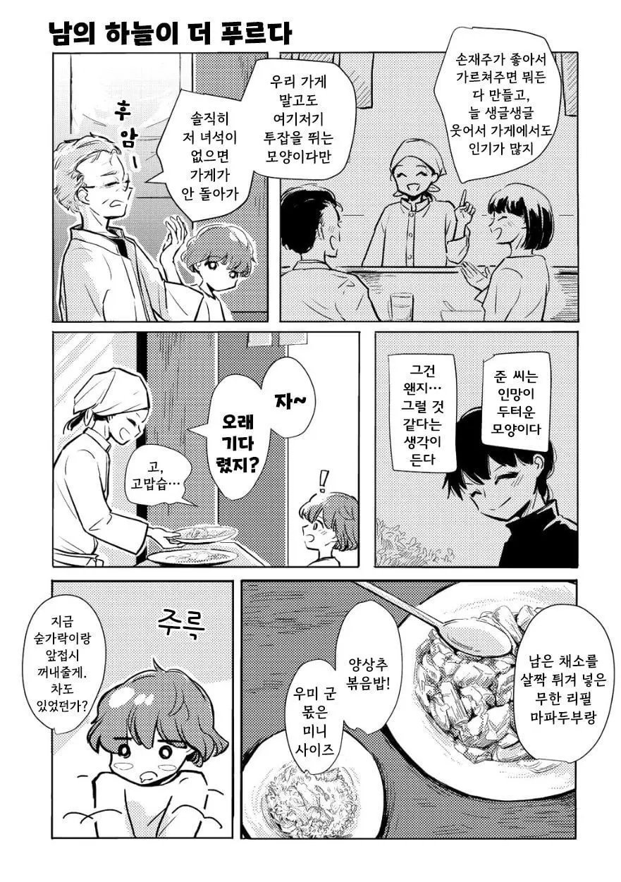 [단편]남의 하늘이 더 푸르다 - 자주 오고 싶은 곳 채널 018.jpg