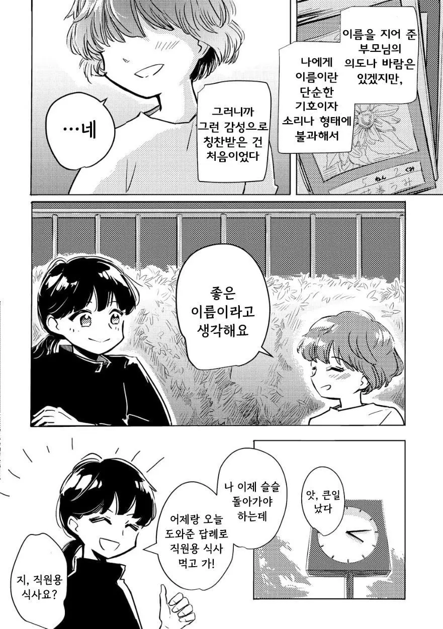 [단편]남의 하늘이 더 푸르다 - 자주 오고 싶은 곳 채널 015.jpg