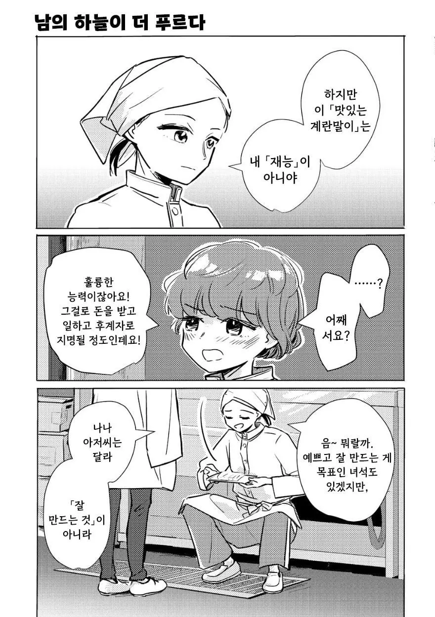 [단편]남의 하늘이 더 푸르다 - 자주 오고 싶은 곳 채널 032.jpg
