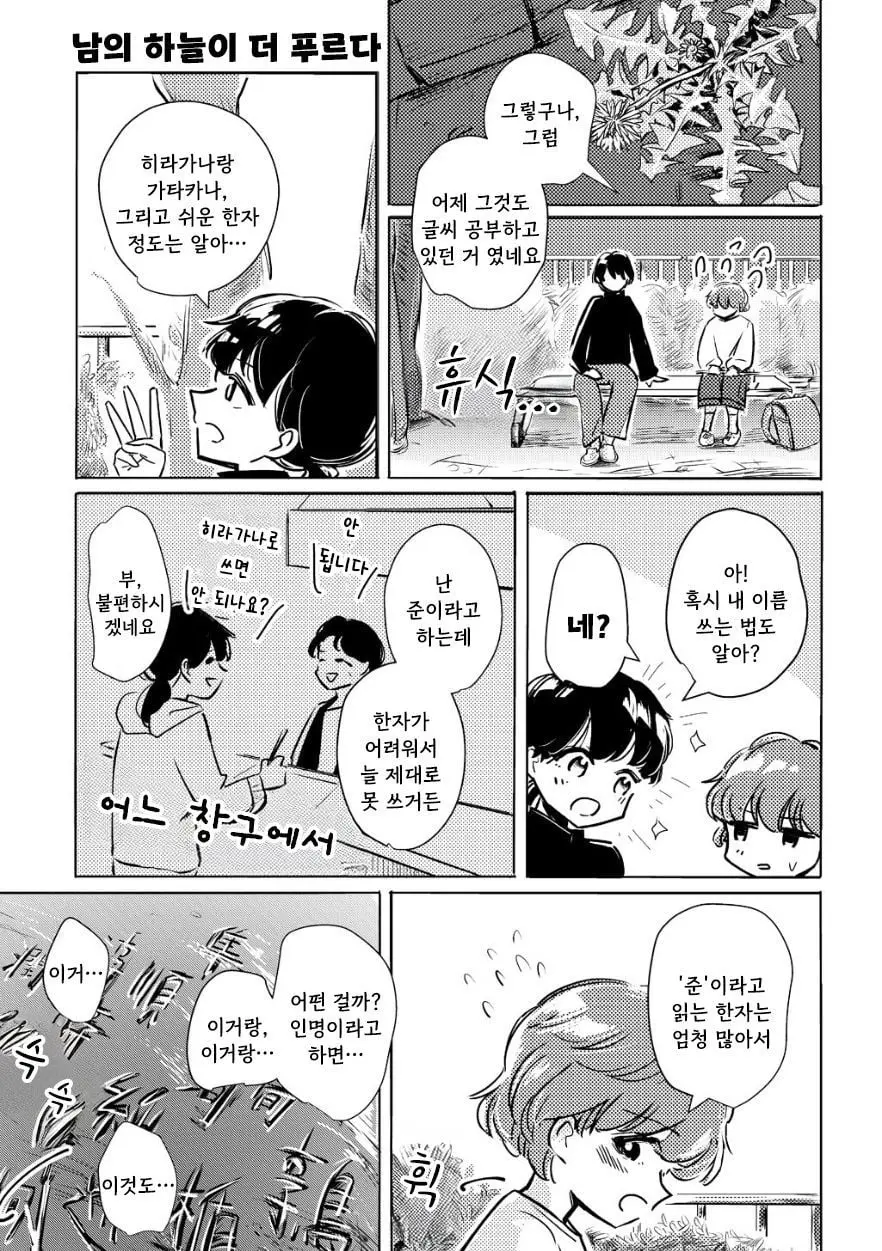 [단편]남의 하늘이 더 푸르다 - 자주 오고 싶은 곳 채널 012.jpg