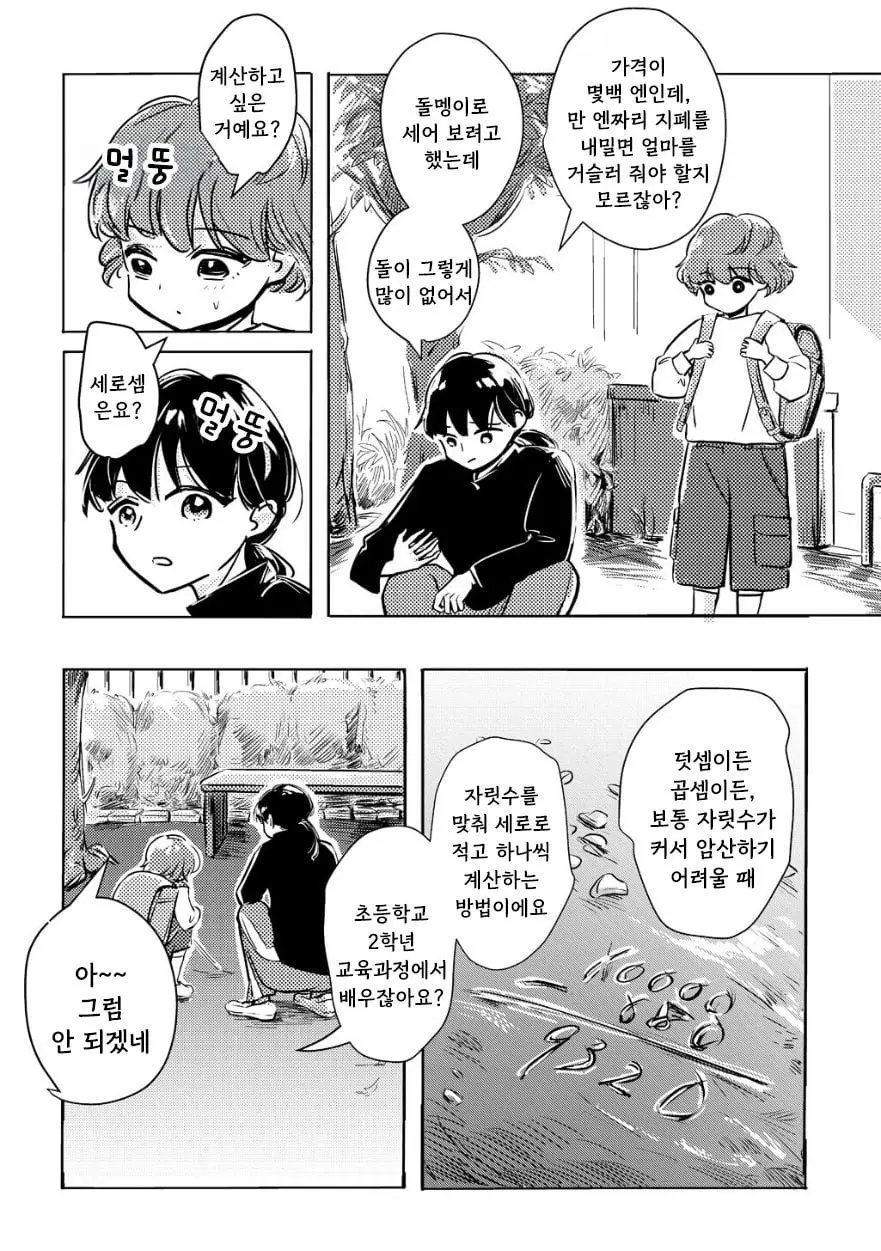 [단편]남의 하늘이 더 푸르다 - 자주 오고 싶은 곳 채널 009.jpg