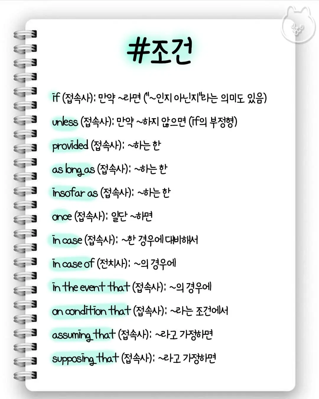 영어시험에서 단골로 나오는 접속사 정리 📝@@무조건 저장하기 📌📌@beauty_lace 🎀#접속사 #영 2.jpg