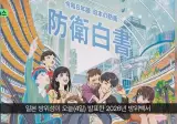 다카이치 출범후 첫 발표된 2026년 방위백서 "독도는 일본의 고유 영토"
