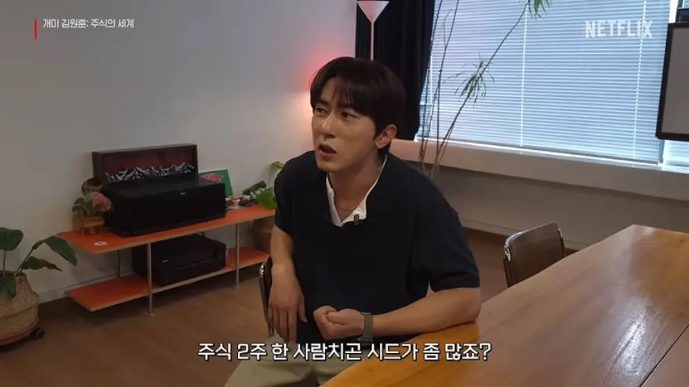 Netflix Korea 넷플릭스 코리아 - 최고점에 처음 주식 시작한 김원훈 개미 김원훈 주식의 세계 넷플릭스 [dngKo.jpeg