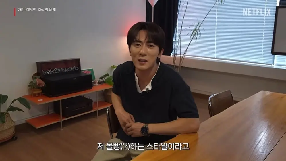 Netflix Korea 넷플릭스 코리아 - 최고점에 처음 주식 시작한 김원훈 개미 김원훈 주식의 세계 넷플릭스 [dngKo.jpeg