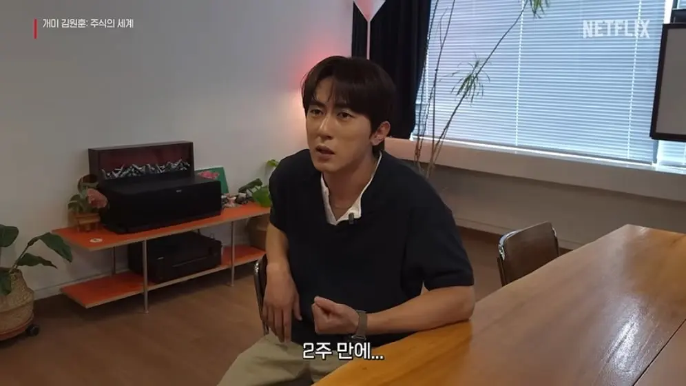 Netflix Korea 넷플릭스 코리아 - 최고점에 처음 주식 시작한 김원훈 개미 김원훈 주식의 세계 넷플릭스 [dngKo.jpeg