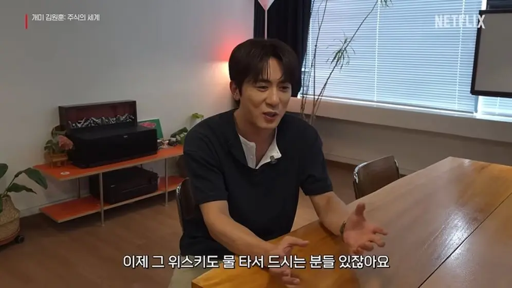 Netflix Korea 넷플릭스 코리아 - 최고점에 처음 주식 시작한 김원훈 개미 김원훈 주식의 세계 넷플릭스 [dngKo.jpeg