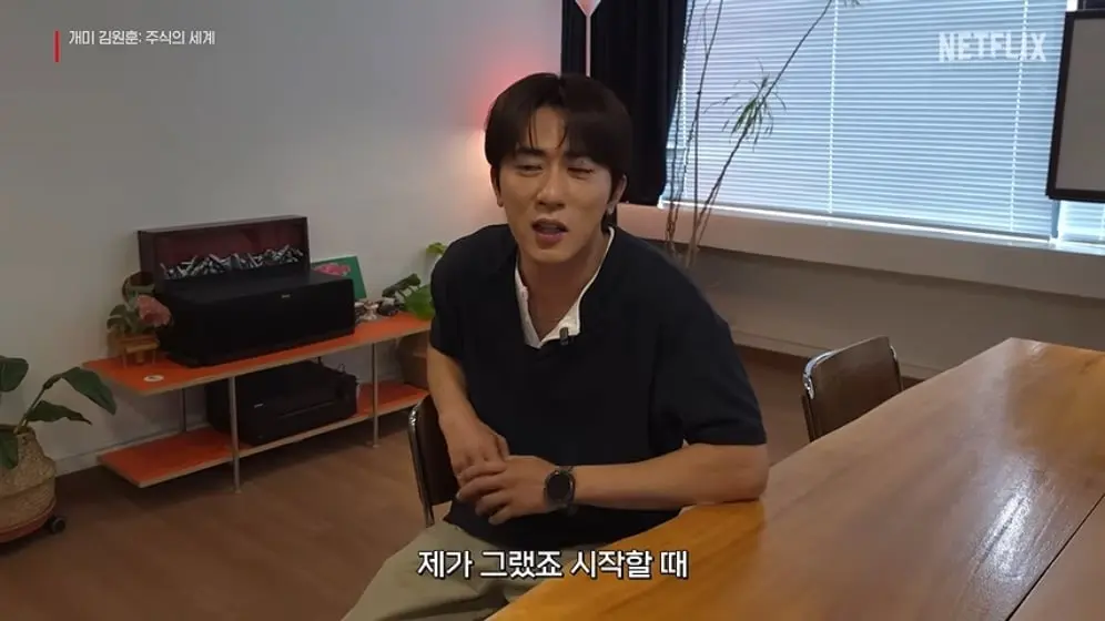 Netflix Korea 넷플릭스 코리아 - 최고점에 처음 주식 시작한 김원훈 개미 김원훈 주식의 세계 넷플릭스 [dngKo.jpeg