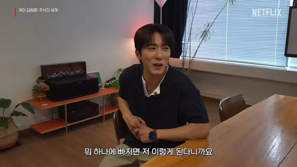 Netflix Korea 넷플릭스 코리아 - 최고점에 처음 주식 시작한 김원훈 개미 김원훈 주식의 세계 넷플릭스 [dngKo.jpeg