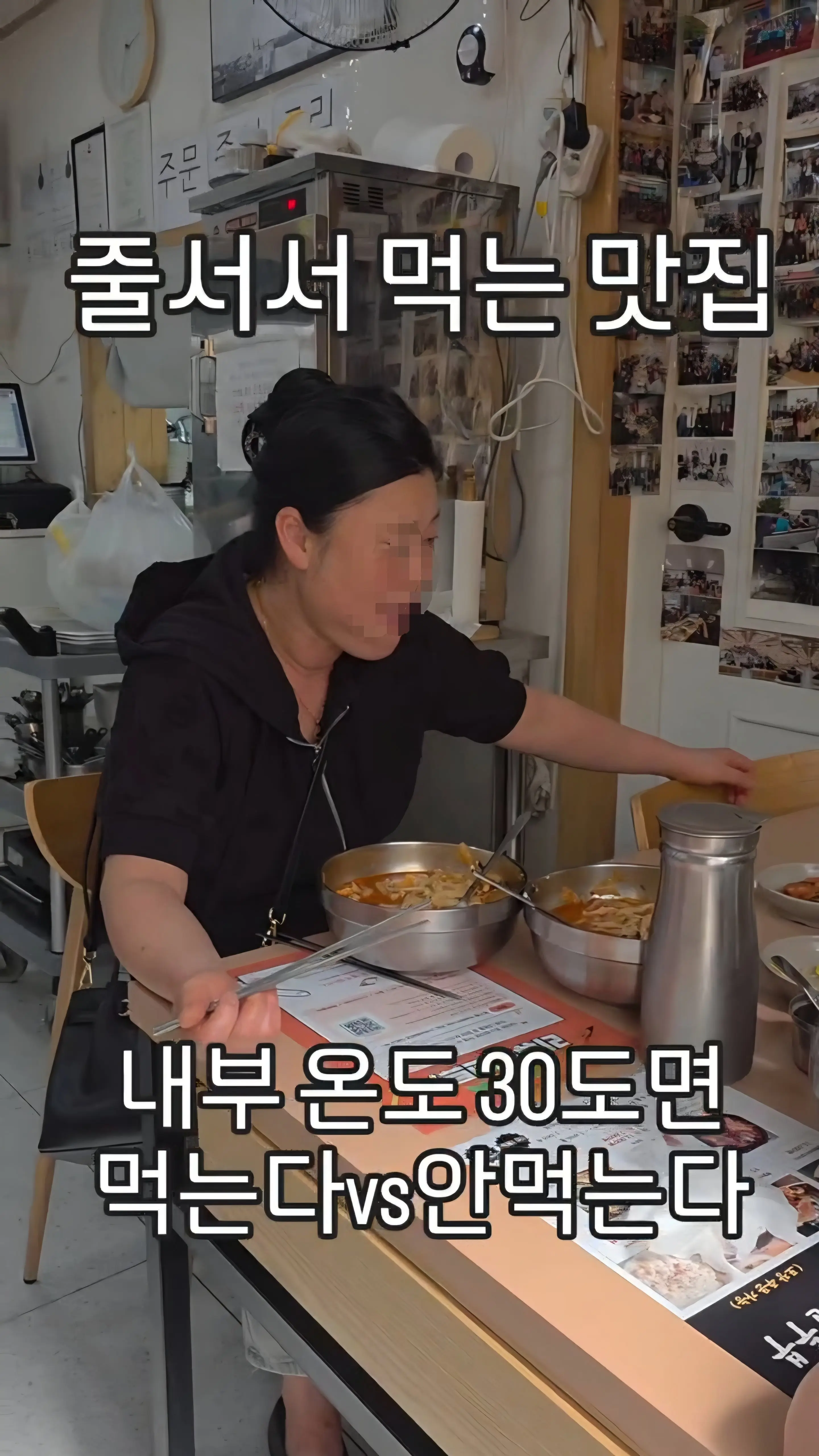 여러분 날씨 진짜 덥네요ㅠ여러분들의 생각은 어떠실까요줄서서 먹는 맛집이라도내부 온도 30도면 드시고 나오실까요.jpg