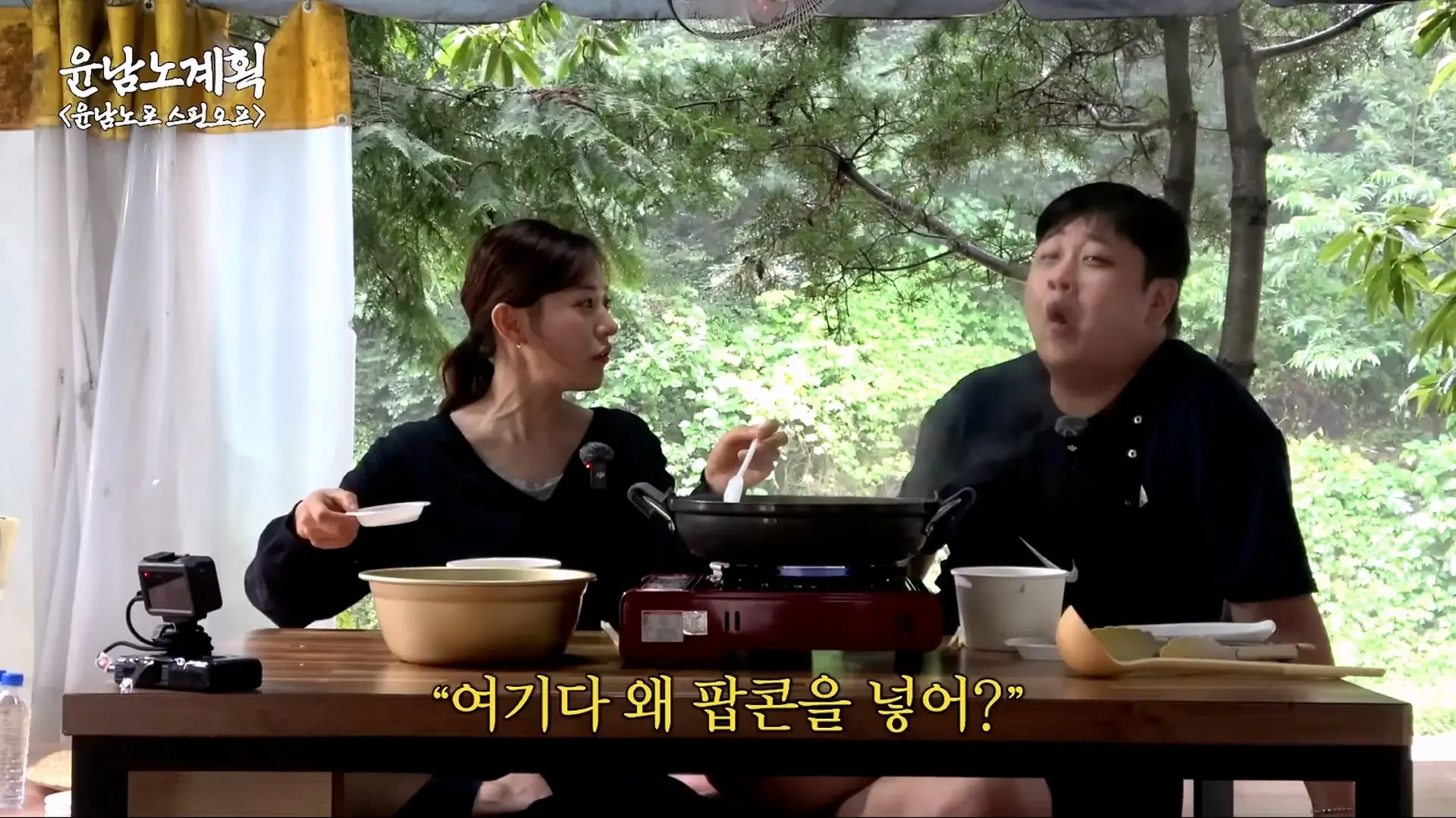 은혜 갚으러 은영이 옴🐣 계곡에서 냉부 비하인드 털며 백숙 한 그릇🐓 (윤남노 비빔면, 박은영)ㅣ윤남노포 EP.44 [EN]_20260804_193215.901.jpg