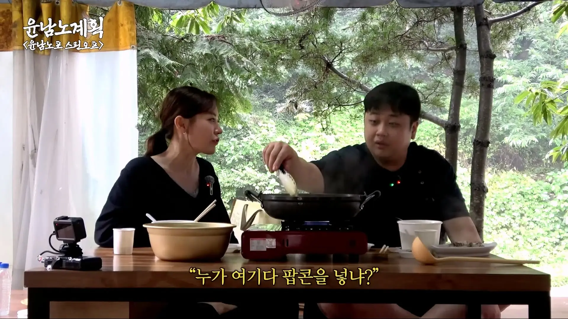 은혜 갚으러 은영이 옴🐣 계곡에서 냉부 비하인드 털며 백숙 한 그릇🐓 (윤남노 비빔면, 박은영)ㅣ윤남노포 EP.44 [EN]_20260804_193226.029.jpg