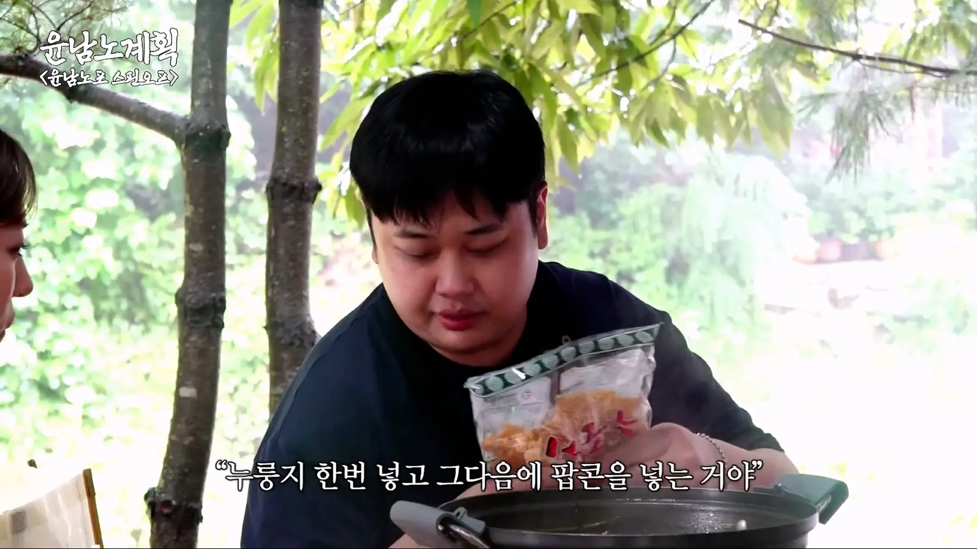 은혜 갚으러 은영이 옴🐣 계곡에서 냉부 비하인드 털며 백숙 한 그릇🐓 (윤남노 비빔면, 박은영)ㅣ윤남노포 EP.44 [EN]_20260804_193252.814.jpg
