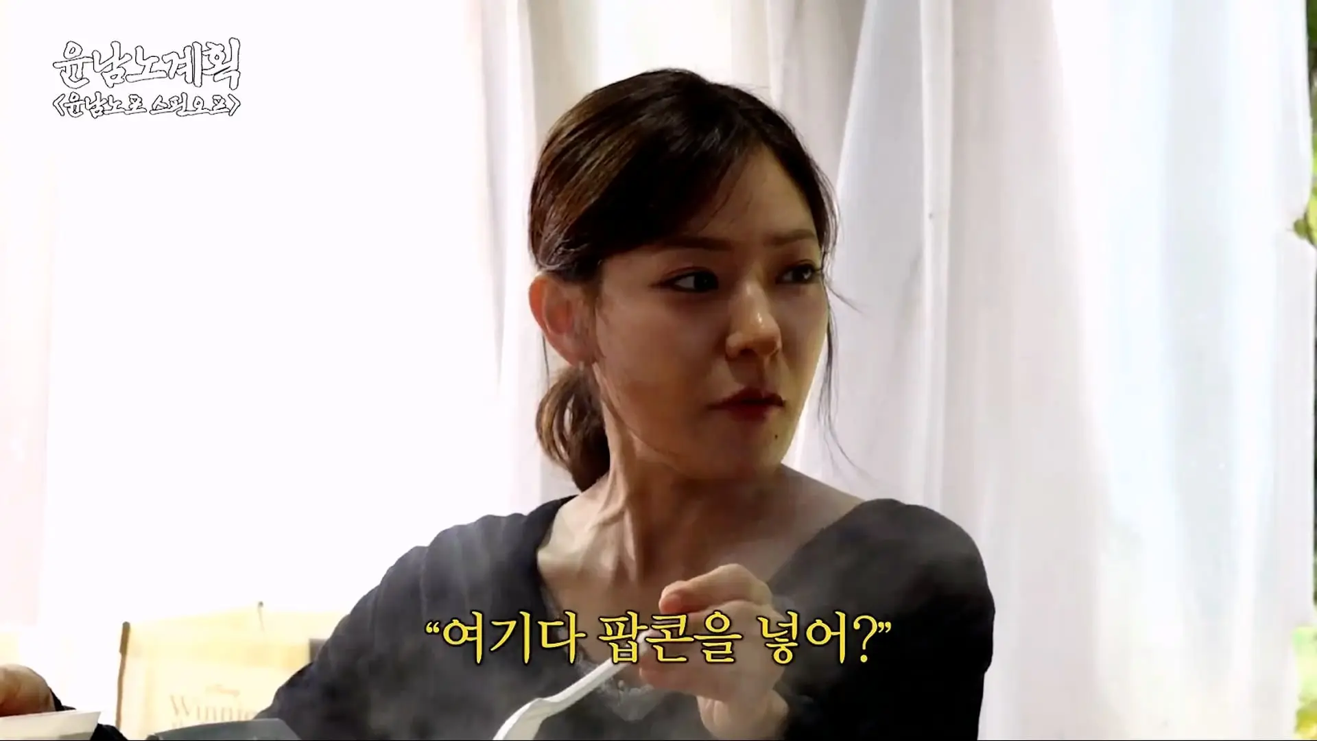 은혜 갚으러 은영이 옴🐣 계곡에서 냉부 비하인드 털며 백숙 한 그릇🐓 (윤남노 비빔면, 박은영)ㅣ윤남노포 EP.44 [EN]_20260804_193212.748.jpg