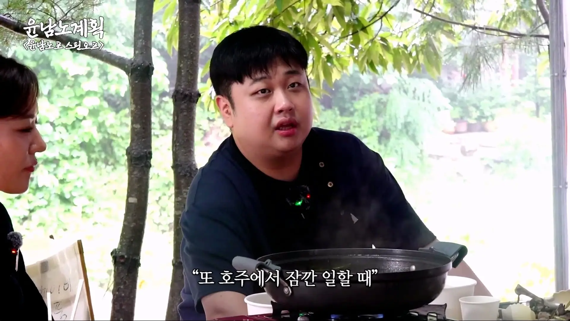 은혜 갚으러 은영이 옴🐣 계곡에서 냉부 비하인드 털며 백숙 한 그릇🐓 (윤남노 비빔면, 박은영)ㅣ윤남노포 EP.44 [EN]_20260804_193302.423.jpg