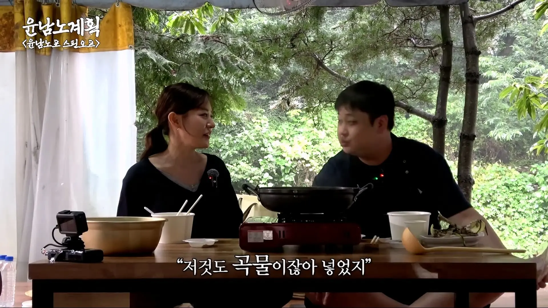 은혜 갚으러 은영이 옴🐣 계곡에서 냉부 비하인드 털며 백숙 한 그릇🐓 (윤남노 비빔면, 박은영)ㅣ윤남노포 EP.44 [EN]_20260804_193312.575.jpg
