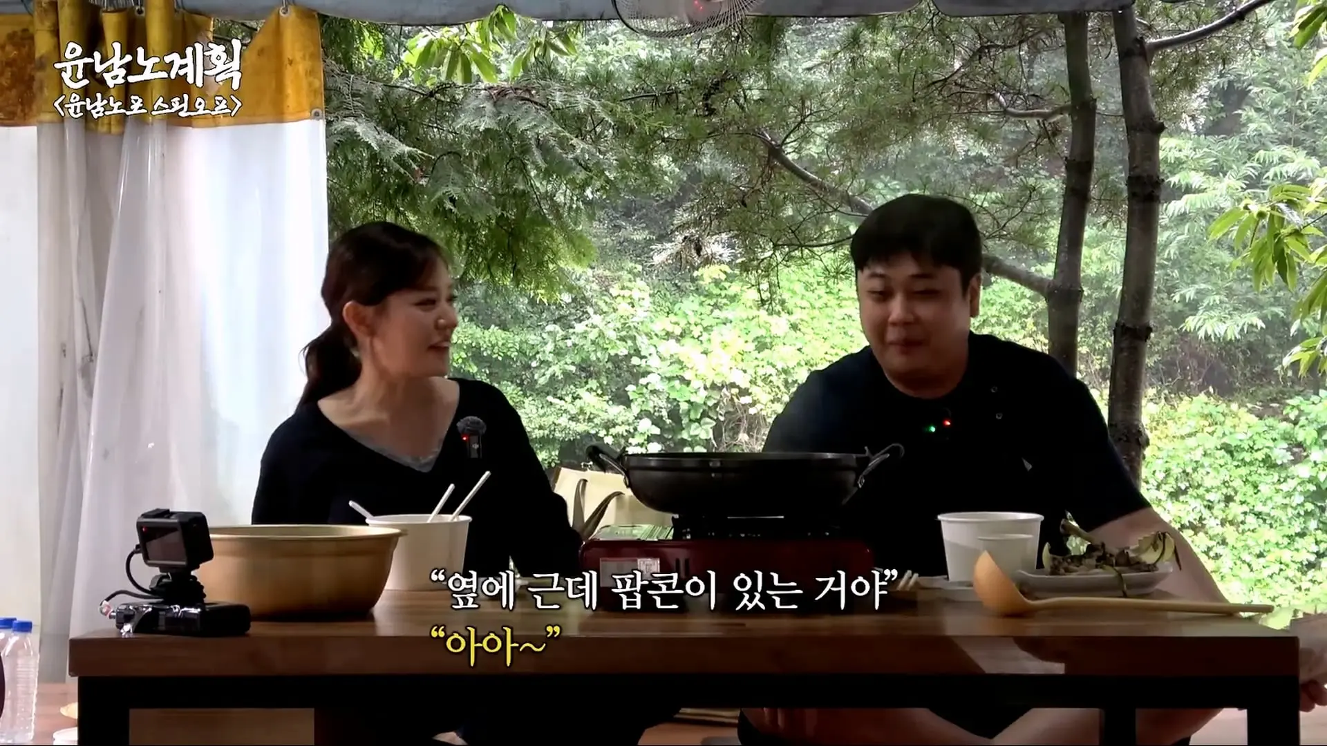 은혜 갚으러 은영이 옴🐣 계곡에서 냉부 비하인드 털며 백숙 한 그릇🐓 (윤남노 비빔면, 박은영)ㅣ윤남노포 EP.44 [EN]_20260804_193308.567.jpg