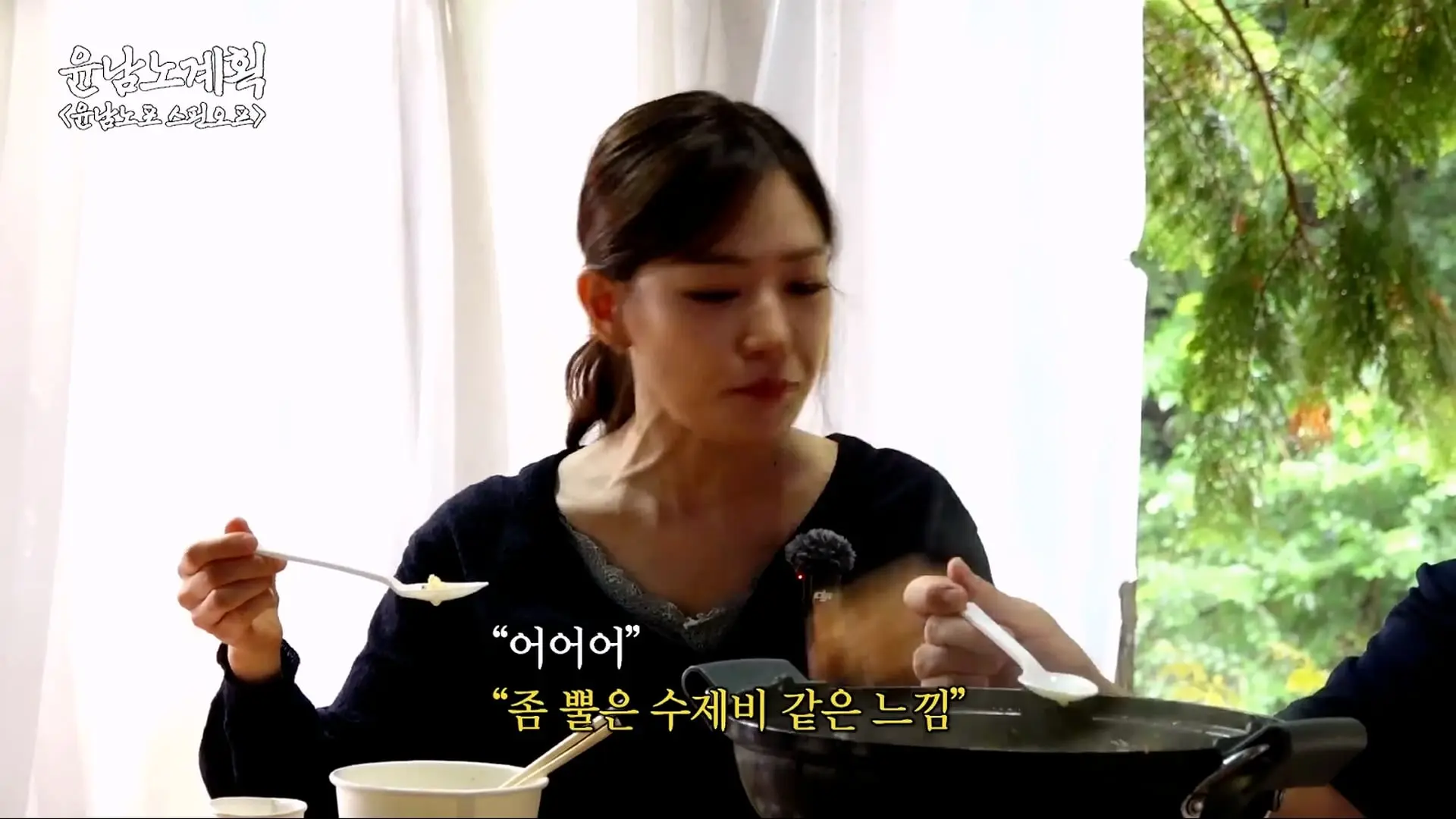 은혜 갚으러 은영이 옴🐣 계곡에서 냉부 비하인드 털며 백숙 한 그릇🐓 (윤남노 비빔면, 박은영)ㅣ윤남노포 EP.44 [EN]_20260804_193414.594.jpg