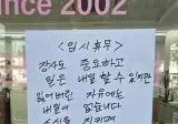 결국 못 참고 임시휴무 한 미용실
