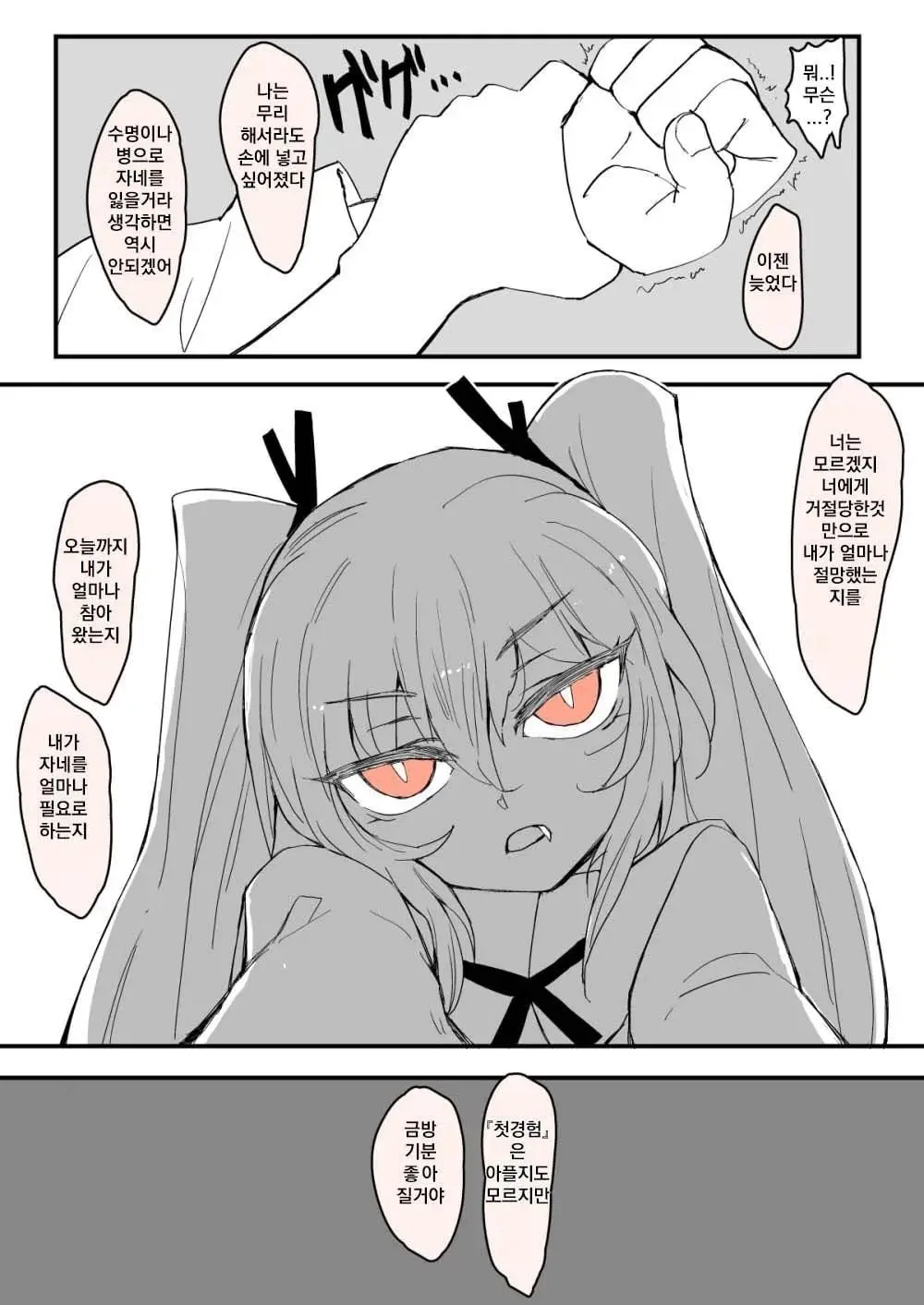 뱀파이어_소꿉친구.manhwa_004.jpg