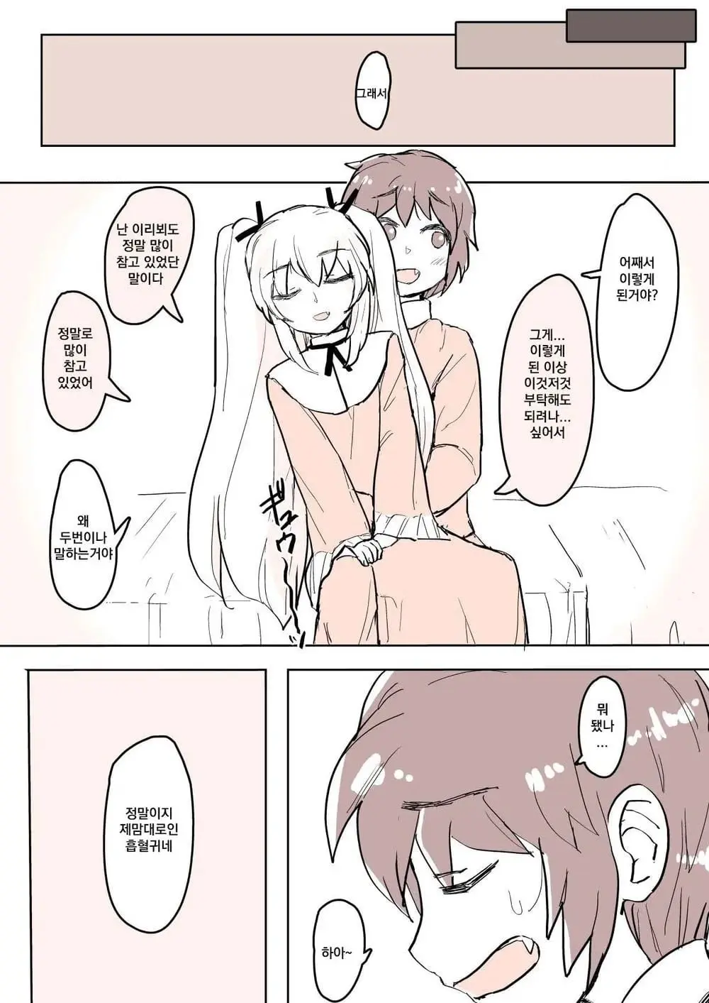 뱀파이어_소꿉친구.manhwa_008.jpg