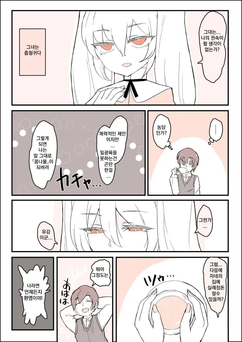 뱀파이어_소꿉친구.manhwa_002.jpg