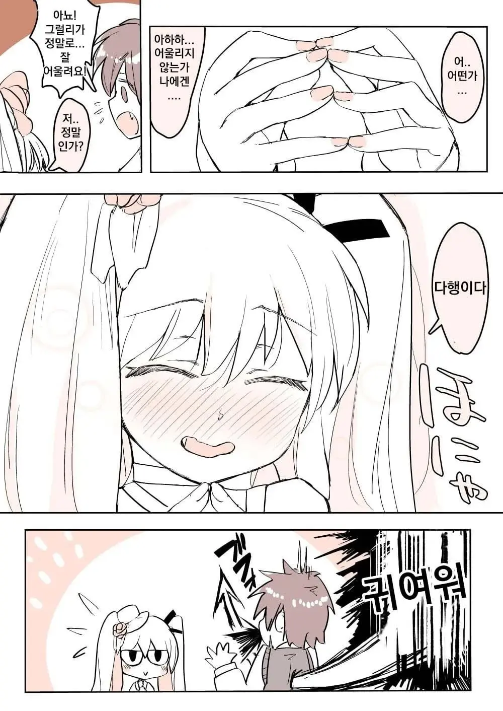 뱀파이어_소꿉친구.manhwa_011.jpg