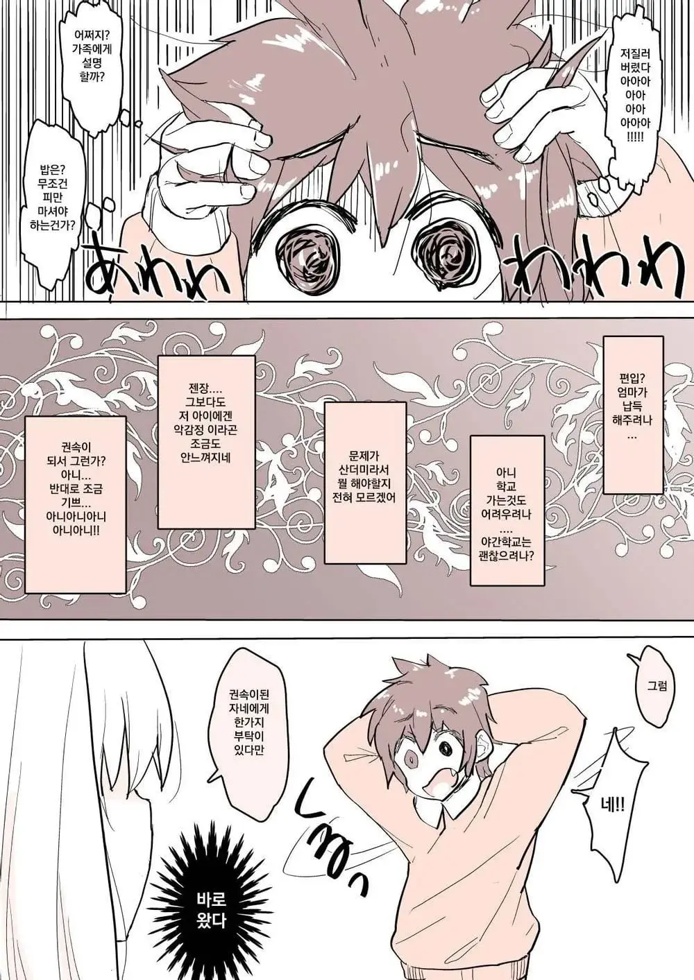 뱀파이어_소꿉친구.manhwa_005.jpg