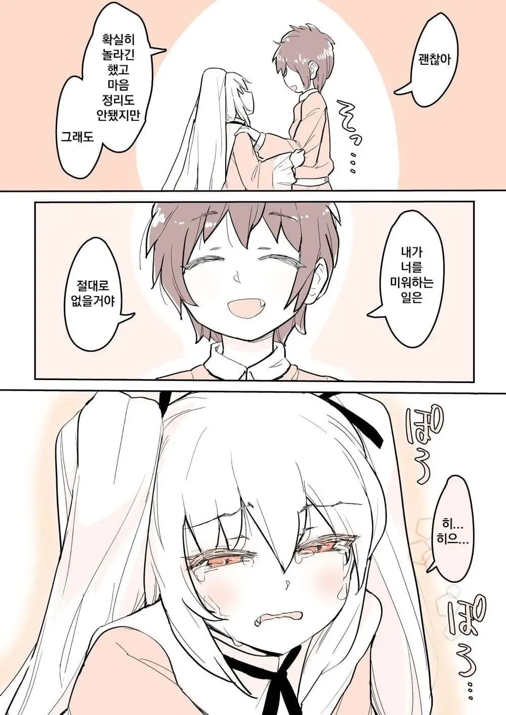 뱀파이어_소꿉친구.manhwa_007.jpg