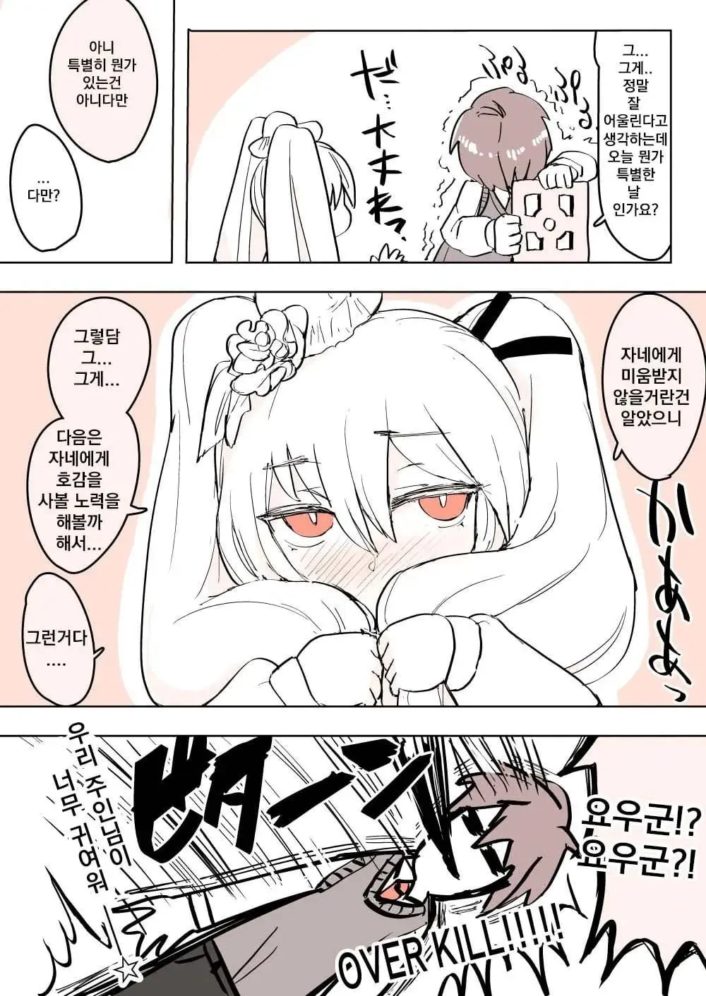 뱀파이어_소꿉친구.manhwa_012.jpg