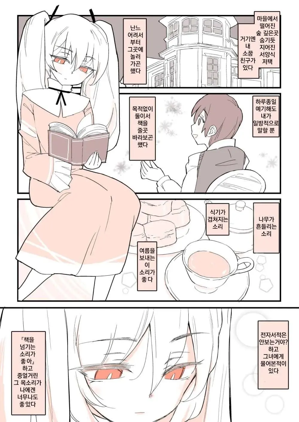 뱀파이어_소꿉친구.manhwa_001.jpg