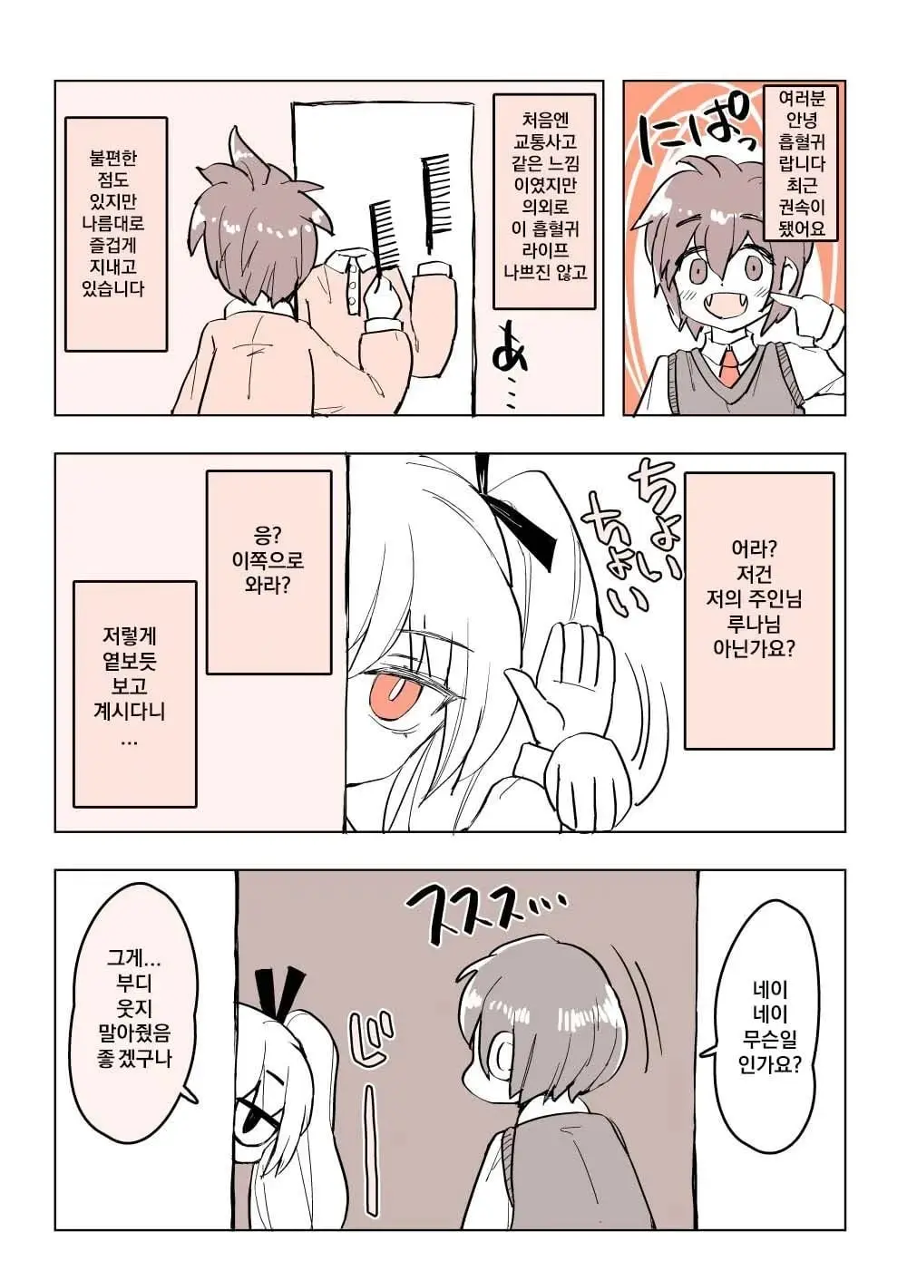 뱀파이어_소꿉친구.manhwa_009.jpg