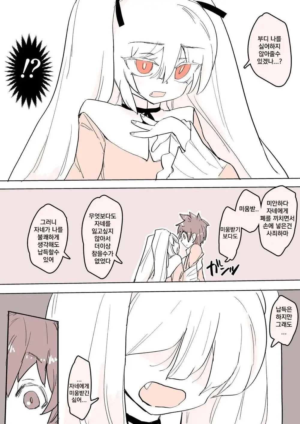 뱀파이어_소꿉친구.manhwa_006.jpg