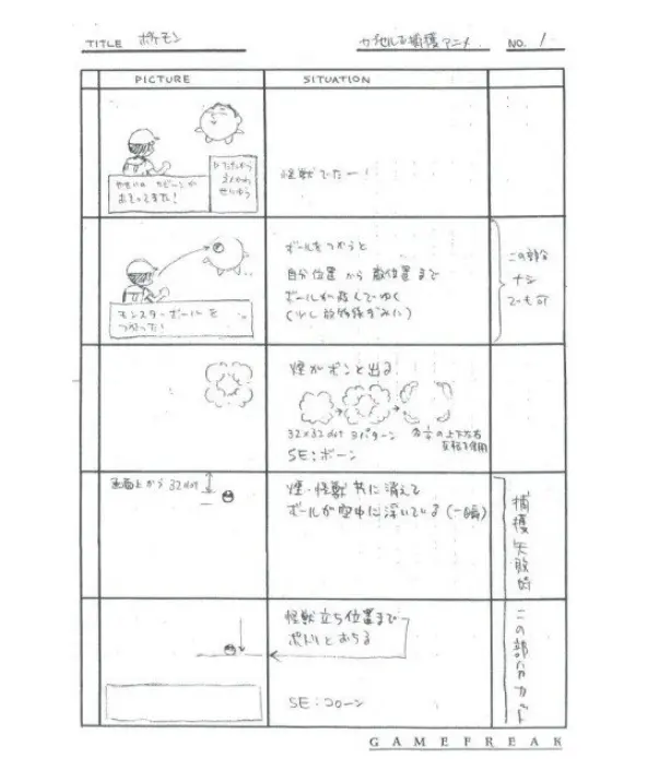 27076.png 포켓몬스터 개발 당시 제작 노트.jpg
