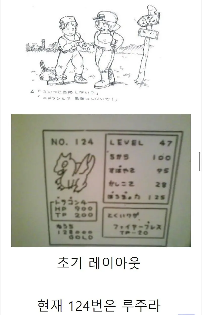 27072.jpg 포켓몬스터 개발 당시 제작 노트.jpg