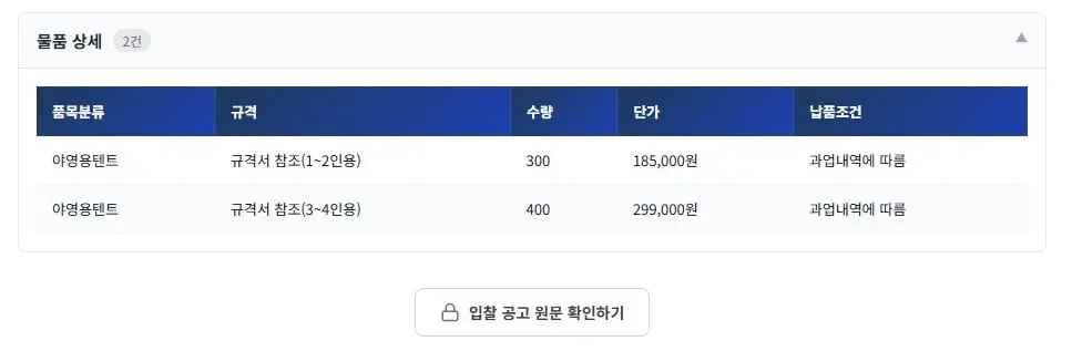 한국 재난텐트 3.jpg