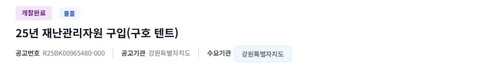 한국 재난텐트 2.jpg
