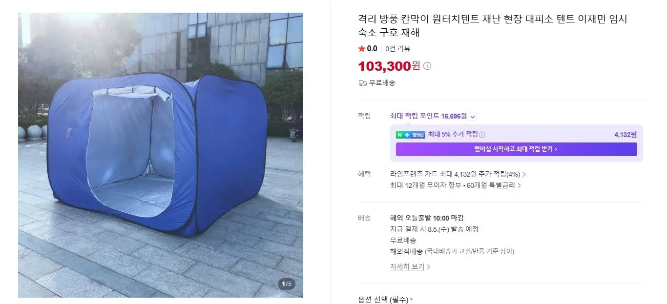 한국 재난 텐트 1.jpg